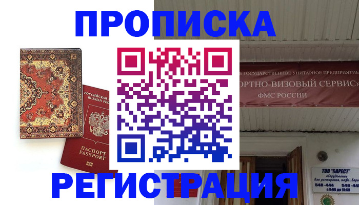 пропишу в квартире в Кемерово